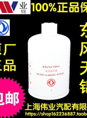 东风天锦4H 燃油滤清器 柴滤 R791H-1025BF11-020 00 柴油滤清器