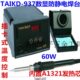 泰克TAIKD 温度控制环保无铅焊 937数显焊台智能恒温电烙铁插卡式