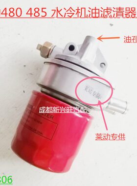 莱动480485JX0806水冷机油滤清器总成JX0808机油散热器机油格原厂