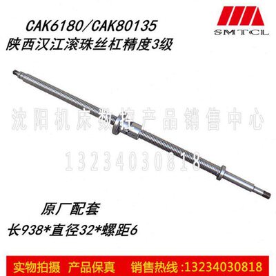 沈阳数控机床配件CAK6180 CAK80135 X轴横向汉江滚珠丝杠 L938