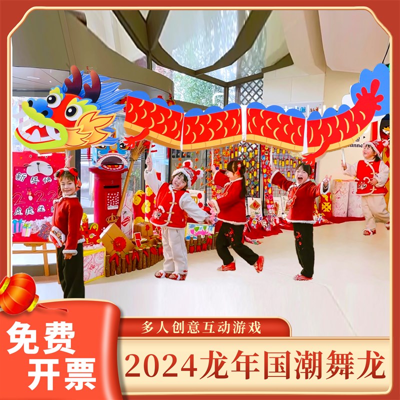 新年春节元旦龙年国潮舞龙幼儿z园环创道具舞龙表演道具儿童幼儿