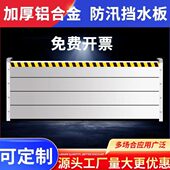 防洪挡水板铝合金防汛防水板地下车库商场配电房抗洪防洪闸不锈钢