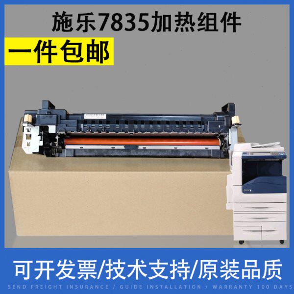 适用施乐7835 7855 3370 7535 7556 5575 5570原装加热组件定影器