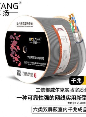 博扬（BOYANG）BY-SP6100 六类网线箱线室内双屏蔽4对双绞线CAT6
