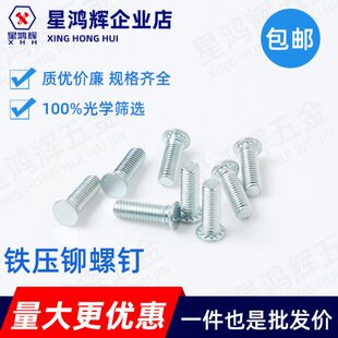 HFE-M8-10/12/14/15/16/18/20/22/25至65碳钢压铆螺钉高强度薄板