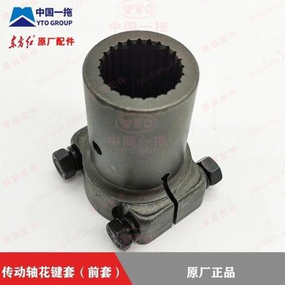东方红LX1604/1804/2004/2204拖拉机传动轴花键套(前套)24牙