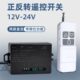 直流电机正反转DC12v24v带限位倒顺遥控开关电动推杆窗帘无线控制
