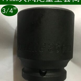天祥大风炮套筒19MM重型套筒3/4