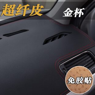 华晨金杯F50 750蒂阿兹S70智尚S30中控仪表台避光垫工作台遮光垫