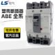 53b 603b 63b 104b LS产电塑壳断路器ABE203b 403b 103b 204b