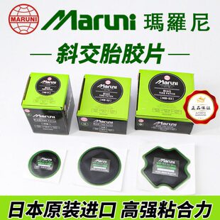 原装进口玛罗尼斜交胎外胎冷补胶片马罗尼补胎胶片胶水轮胎补丁