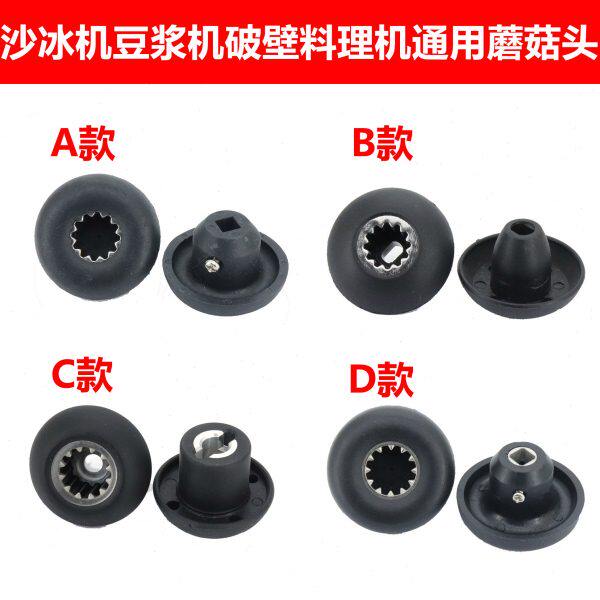 大马力TWK-TM767 800 JTC767沙冰机配件商用豆浆机搅拌机料蘑菇头