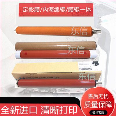 适用进口理光 MP C3001 C3501定影上辊 MPC4501 C5501 定影膜上辊