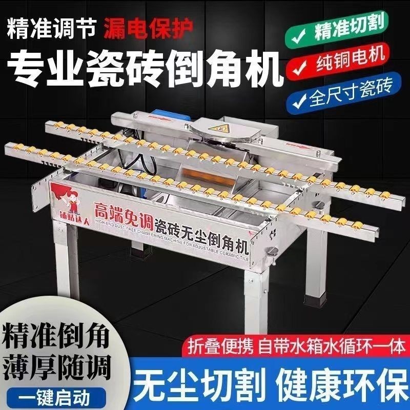 多功能无尘切割机倒角机新款u2022手动瓷砖岩板倒角切割两用一体
