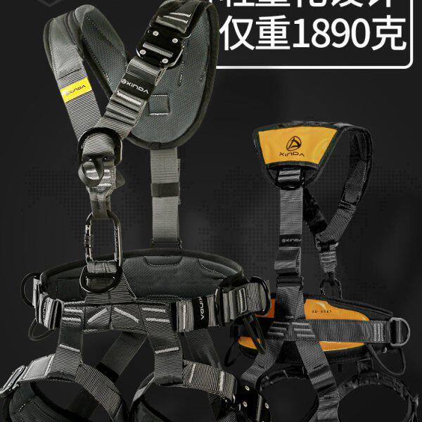 欣达五点式安全带XD9585-高空作业登山攀岩保护轻量化装备