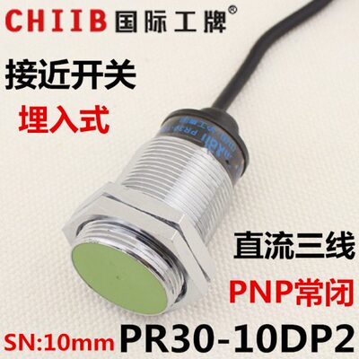 沪工电感式接近开关传感器 PR30-10DP2 直流三线 PNP常闭 12v 24v