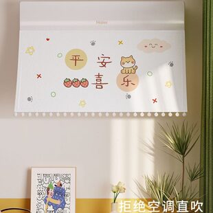 卡通空调挡风帘卧室儿童防直吹隔冷气遮挡风板免安装出风口遮风帘