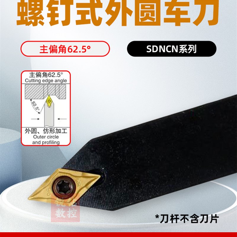 数控刀杆 外圆车刀62.5度 SDNCN1212H07/1J616H11/2020车床 车刀