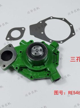 迪尔6B系列2204拖拉机配件水泵总成ER546918水泵6068发动机3孔