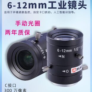 工业变焦镜头6-12mm机器视觉手动C口相机低畸变中联科创镜头包邮