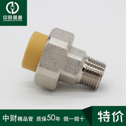 中财黄ppr热水管ppr水管管件外丝外螺纹活接 20/25/32/40/50/63
