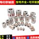 6.35mm 联轴器梅花铝合金D25L34伺服电机滚珠丝杆孔5