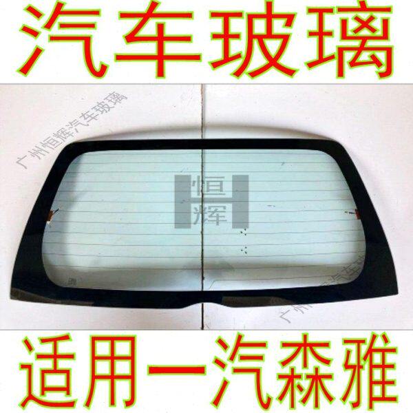 适用一汽森雅M80/S80汽车玻璃前门车窗左右侧面尾门后窗挡风玻璃
