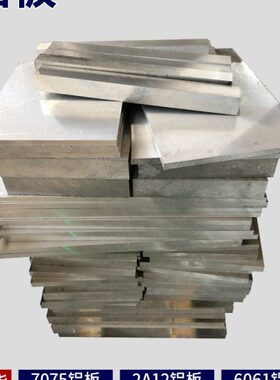 2A12T4铝板7075T6铝棒5A06 5A02 LY12硬铝LY11 6063铝合金板材mm