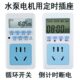 定时器插座家用水泵定时开关220V电机间歇循环开关抽水自动断电
