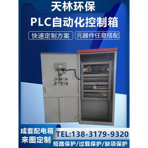 Plc控制箱，电源箱，低压成套配电箱，开关柜，室外强电箱，施工