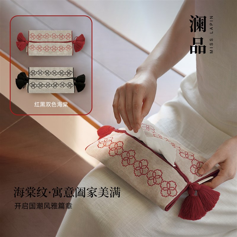 澜品红装纸巾l盒国潮海棠绣花卫生纸盒套新款家用布艺餐巾盒