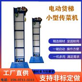 酒店饭店传菜机小型食堂餐梯定制家用电梯仓库固定垂直升降货梯