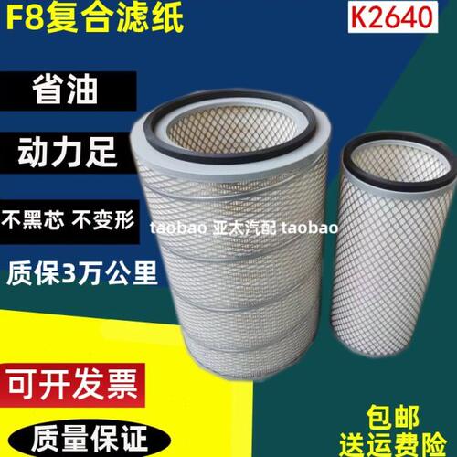 K2640适配徐工龙工850晋工柳工50C空滤潍柴装载机856铲车空气滤芯