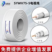 纯铜芯有线电视线SYWV75 5数字同轴线射频卫星连接专用电视闭路线