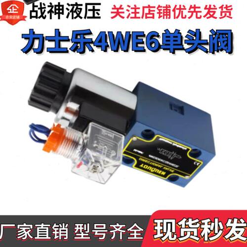 电磁阀4WE6D 4WE6EA 4WE6HA 4WE6JA 4WE6GA 4WE6Y 力士乐系列单头