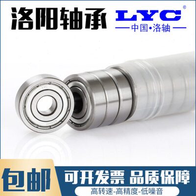 原装LYC洛阳轴承大全6000 6001 6002 6003 6004 6005 6006E ZZ RZ