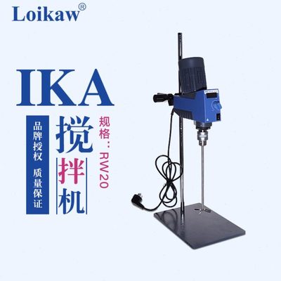 IKA数显悬臂搅拌机RW20实验搅拌器R1826支架R182夹头R1342搅拌桨