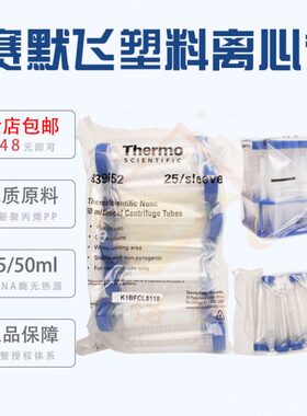 赛默飞Thermo塑料离心管 15/50ml螺口尖底离心管 袋装/带塑料管架