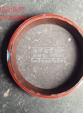 江阴电动葫芦锥形电机刹车制动环 红色刹车皮无石棉3T5T7.5KW13KW