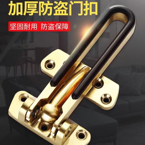 加厚合金防盗扣防盗链合金酒店门扣门链门栓搭扣明装式实心多孔位