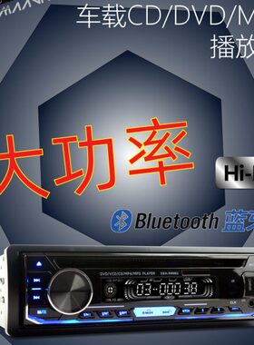 12V/24V汽车载播放器CD机DVD读卡MP3五菱之光MP4长安之星货车大巴