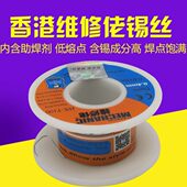 0.4 150克 0.5 焊锡丝线 60克 0.6mm精细焊锡丝 香港维修佬0.20.3
