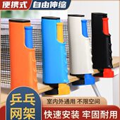 乒乓球网架便携式 自由伸缩含网布室内室外通用球桌中间网架拦球网