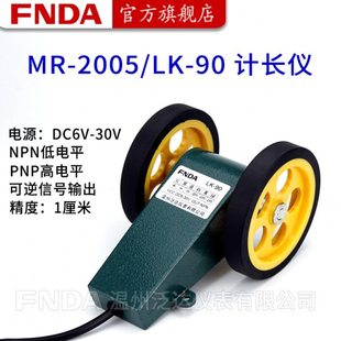 MR-2005/LK-90可逆计长度编码器计米测长传感仪讯号发生器厘米型