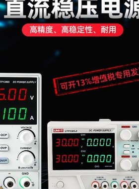 优利德UTP1306S高精度维修数显式开关型UTP1310可调直流稳压电源