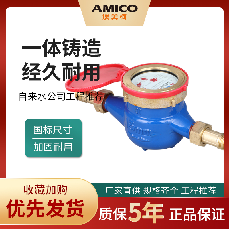 埃美柯097Q水表4分铁壳旋z翼式湿式高温家用自来水数字热水表