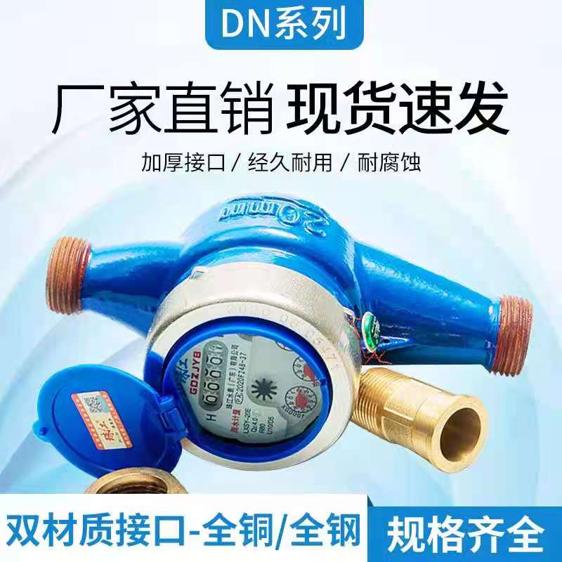 珠江水表家用水表自来水表高灵敏旋翼式数字冷水表湿式Z数字工程