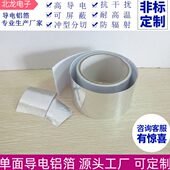 单面导电铝箔 30mm 耐高温遮蔽防辐射胶带 厚0.06