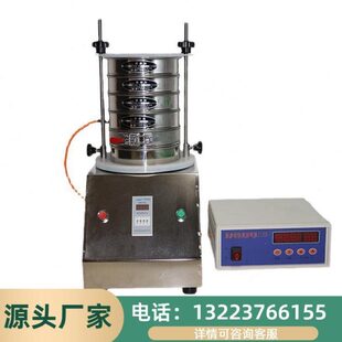 实验室小型振筛机超声波检验筛分机水泥粒度标准分析筛振动试验筛