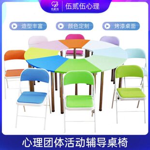 包邮团体心理活动辅导桌椅6人8人位不锈钢彩色弧形培训咨询室设备